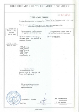 сертификат соответствия KBE 2