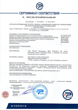 Сертификат соответсвия Rehau.jpg