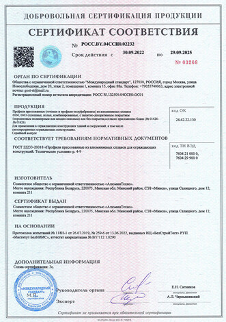 Сертификат соответсвия на алюминиевые профили.jpg